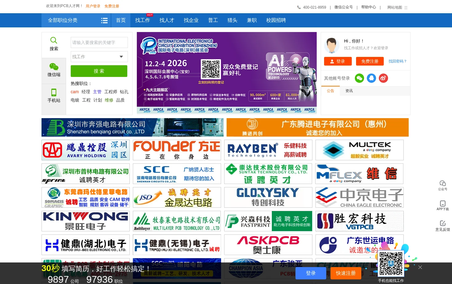 PCB人才网 页面快照